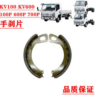 600P KV600 五十铃庆铃100P KV100 手刹皮 700P手刹刹车片 手刹片