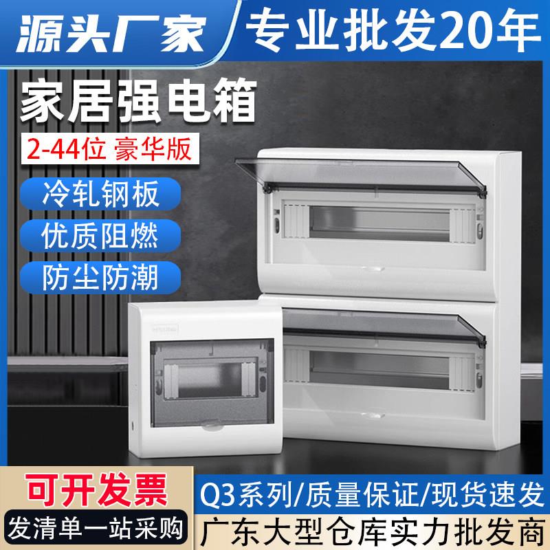 豪华版电箱家用强电箱空开盒子明装回路空气开关配电箱室内电控箱
