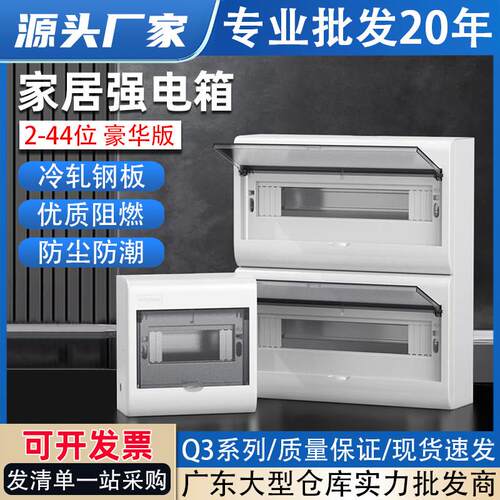 豪华版电箱家用强电箱空开盒子明装回路空气开关配电箱室内电控箱