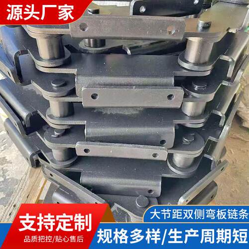 工业链条非标大节距双侧弯板链条煤矿专用重型链条提升机刮板链条
