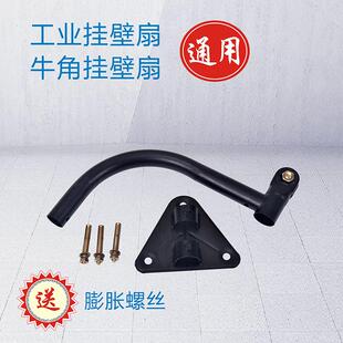 壁扇弯管三角板直杆牛角落地扇立杆 750mm工业电风扇 500 650