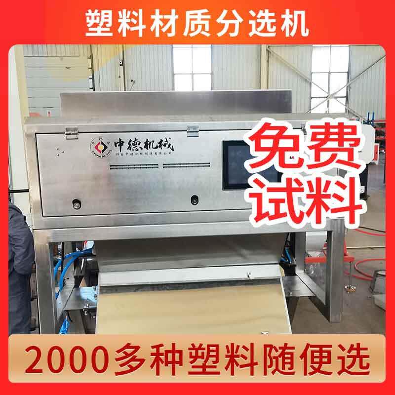 塑料粒子材质机牛奶桶电缆绝缘层履带式分选设备型号6sxz-2