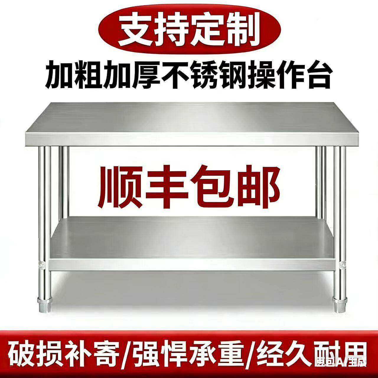 定制304特厚不锈钢工作台2层商用厨房切菜桌子操作台子置物架多层