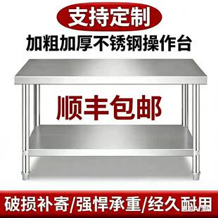 定制304特厚不锈钢工作台2层商用厨房切菜桌子操作台子置物架多层
