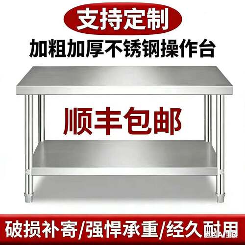 定制304特厚不锈钢工作台2层商用厨房切菜桌子操作台子置物架多层