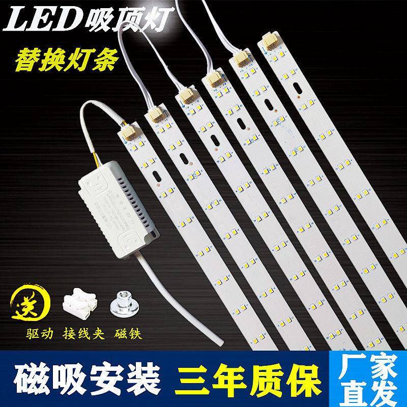 led灯条吸顶灯灯芯长条形替换改装客厅灯带灯板贴片灯管家用
