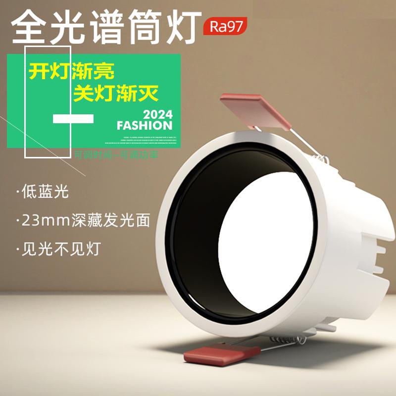 全光谱筒灯led嵌入式孔灯天花灯防眩光客厅家用无主灯走廊灯75mm
