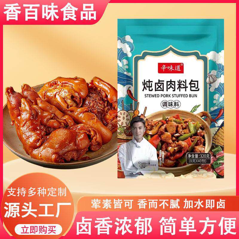 炖卤肉料包五香卤肉包炖煮卤肉料包家用炖鱼红烧猪蹄袋装卤肉料包