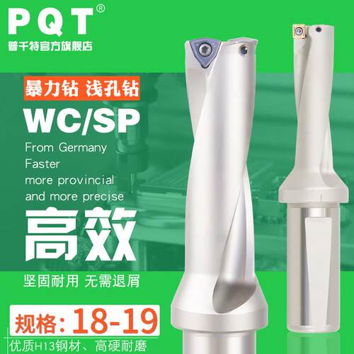 U钻头Wc快速钻头Sp喷水钻头18.1 18.2 18.3 18.4 18.5 18.6 18.7