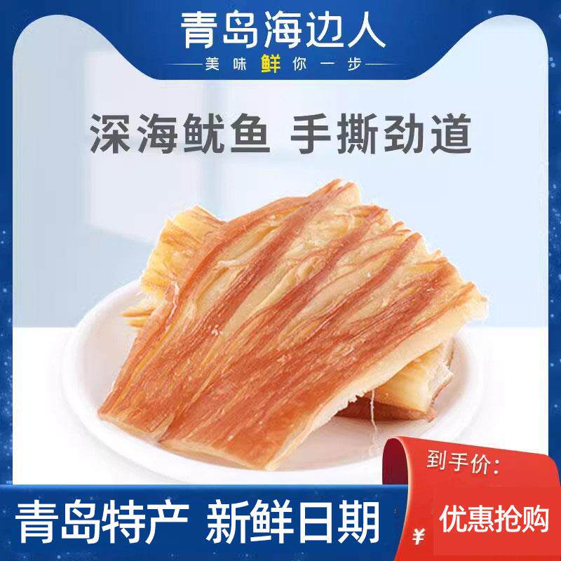 速发现货海边人鲜烤风琴鱿鱼片200g手撕鱿鱼条丝零食即食青岛特产