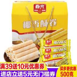 春光食品椰香酥卷500gx2礼盒，海南特产新鲜椰子奶夹心蛋卷零食小吃