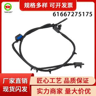61667275175 适用于宝马X6E71E72 汽车清洗喷嘴链 前玻璃清洗喷嘴
