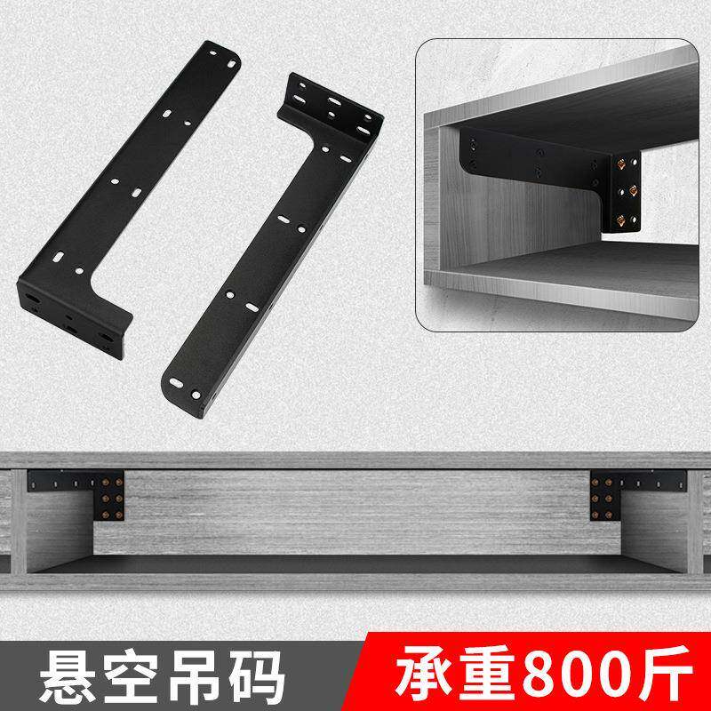 橱柜重型吊码悬空电视柜吊柜书桌固定五金配件抽屉浴室柜隐形挂码