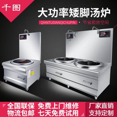 大功率商用电磁汤炉12kw平面低汤电磁炉矮脚汤炉15千瓦厨房设备灶