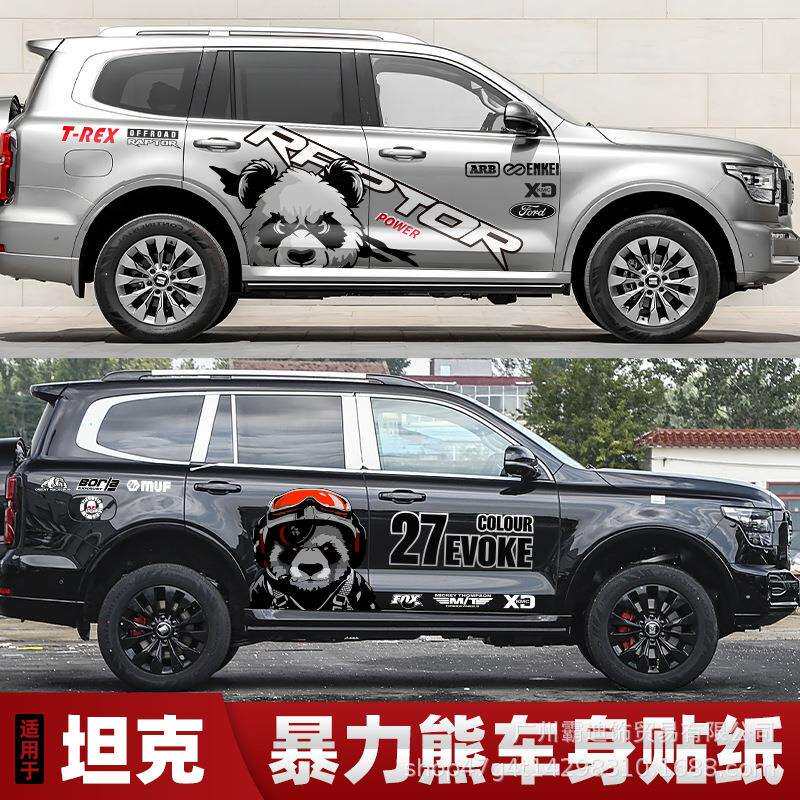 哈弗猛龙 H9 大狗 H6车身拉花S5战斗熊车门改装装饰贴纸牧马人4XE