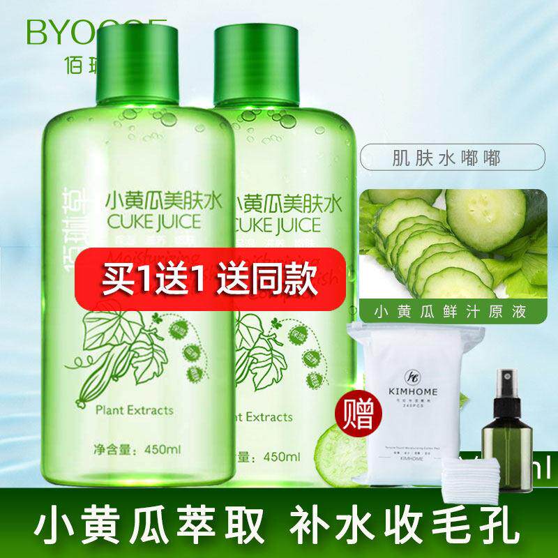 黄瓜水爽肤水润肤水保湿保湿官方正品保湿化妆水女大瓶湿敷水