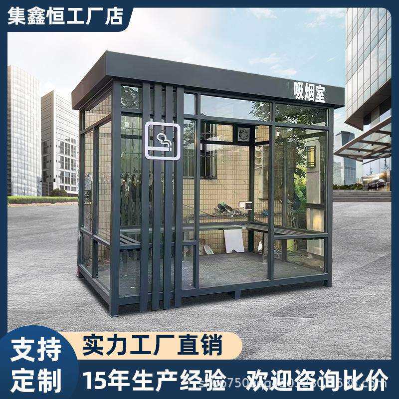 吸烟亭厂家可移动吸烟室车间区移动亭防火遮阳直供平顶户外