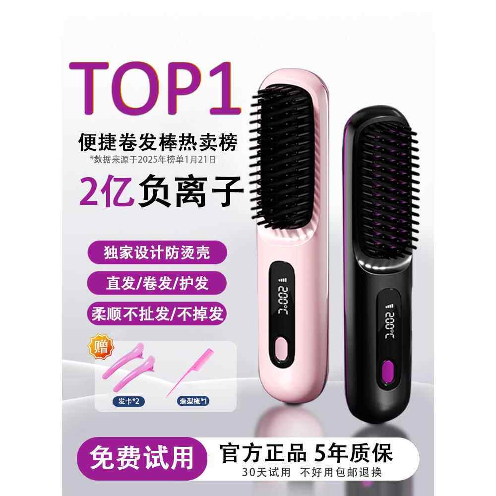 无线直发梳便携造型梳负离子护发快速加热持久定型不毛躁直卷两用