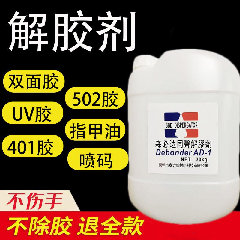 森必达解胶剂美甲快干胶AB胶补鞋胶去除剂工业用大桶丙酮清洗剂