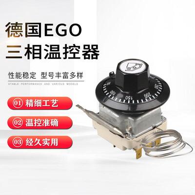 德国EGO温控器开关300度380V三相55.34052.010电烤箱超温保护器