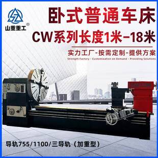 CW6180普通车床CW61125大型卧式普车米/5米/8米车床实力厂家