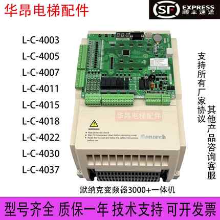 默纳克电梯变频器3000+一体机NICE-L-C-4011/4007/4015/4018全新