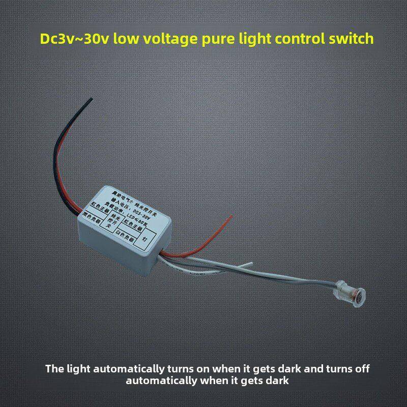 DC3-30V直流低压纯光控开关LED路灯智能光控自动感应模块9V12V24V