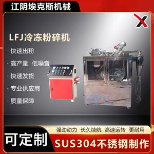 厂家供应低温型冷冻粉碎机多功能虫草辣椒粉碎机