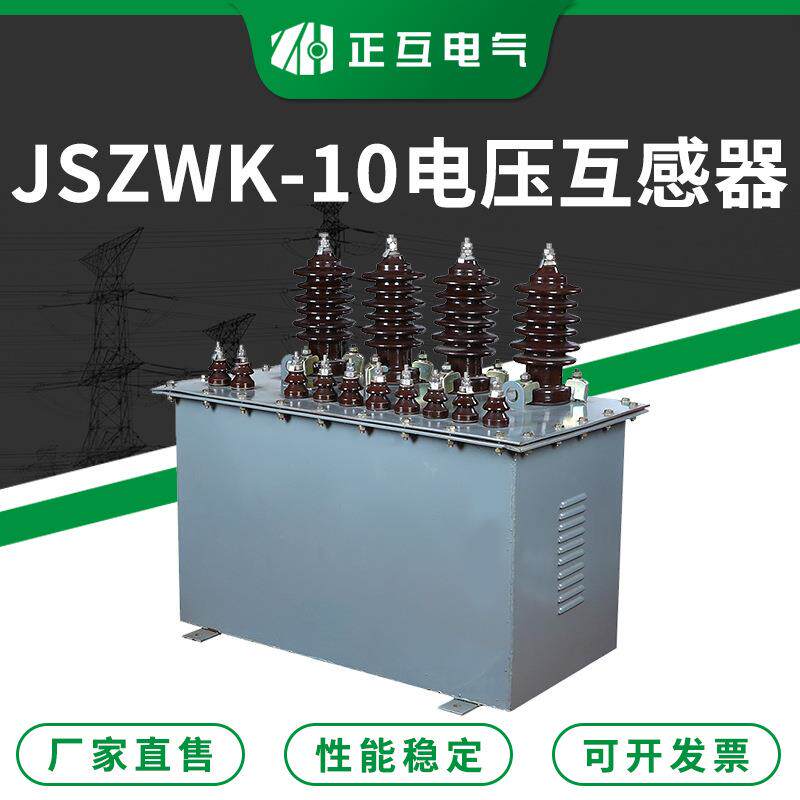 户外抗谐振三相电压互感器 JSZWX-10干式高压电压计量箱互感器