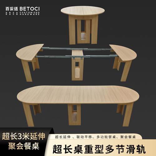 多功能伸缩餐桌滑轨五金餐台延长3米超长联动延展台面轨道配件