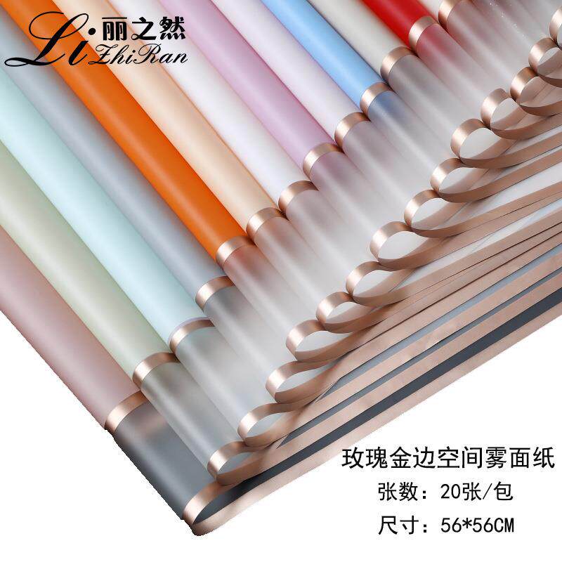 丽之然玫瑰金边空间果冻膜包装纸简约边框防水半透明雾面花束纸