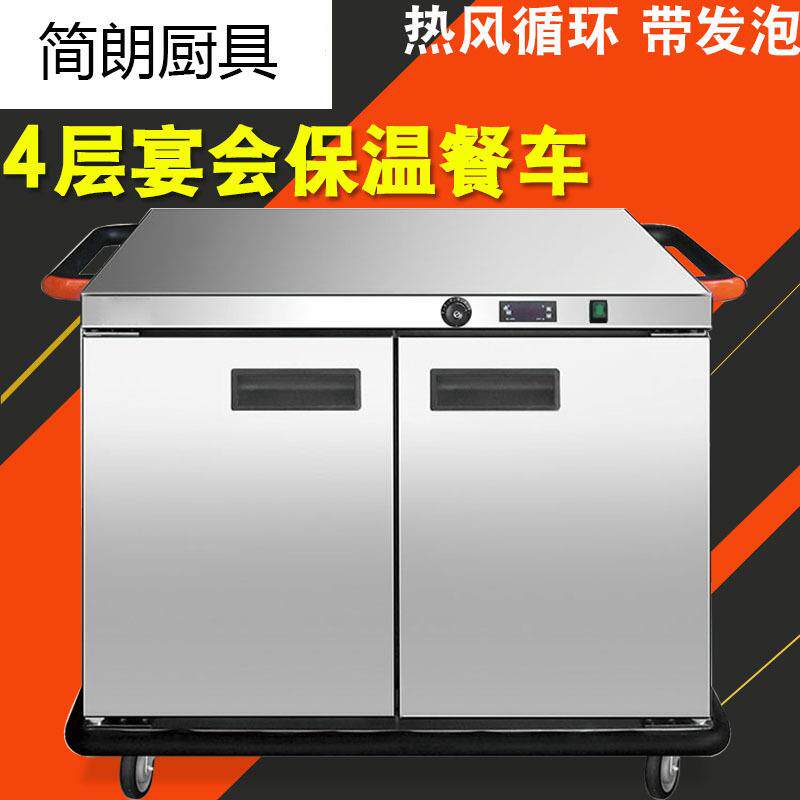 商用宴会保温车4层双门不锈钢酒店保温移动餐车 宴会保温柜