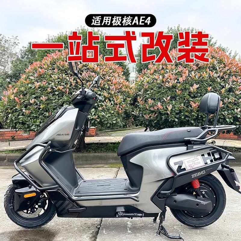 适用春风极核ae4前后护杠改装防撞防摔保险杠加厚后尾架配件靠背
