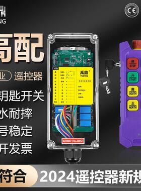 禹鼎工业无线 线遥控器F21SQ-6带急停钥匙四防型行车起重吊机遥控