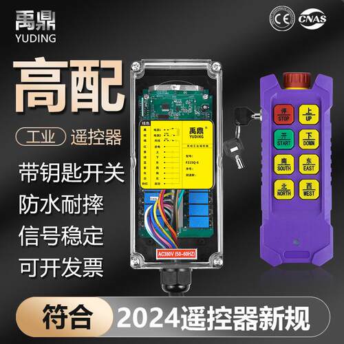 禹鼎工业无线 线遥控器F21SQ-6带急停钥匙四防型行车起重吊机遥控