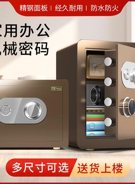 机械保家用小型老式保险箱柜防盗家用锁2026新JGD款全钢保险柜办