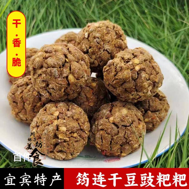 四川宜宾特产筠连豆豉粑手工自制干豆豉豆鼓坨坨豆食粑500g豆食巴