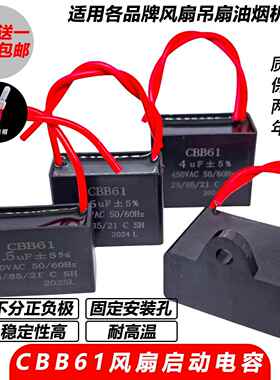 CBB61风扇启动电容1/1.2/1.5/2/2.5/3/4/5/6/8/10/12/UF 450V