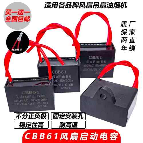 CBB61电风扇启动电容1/1.5/1.8/2/2.5/3/4/5UF落地扇吊扇油烟机