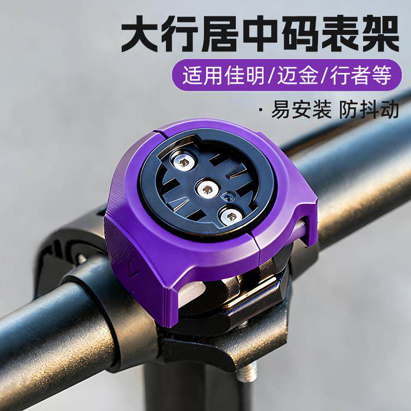 大行折叠车码表支架居中手机架通用快拆压盖多功能骑行运动相机架