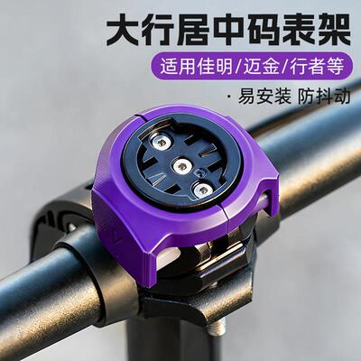 大行折叠车码表支架居中手机架通用快拆压盖多功能骑行运动相机架