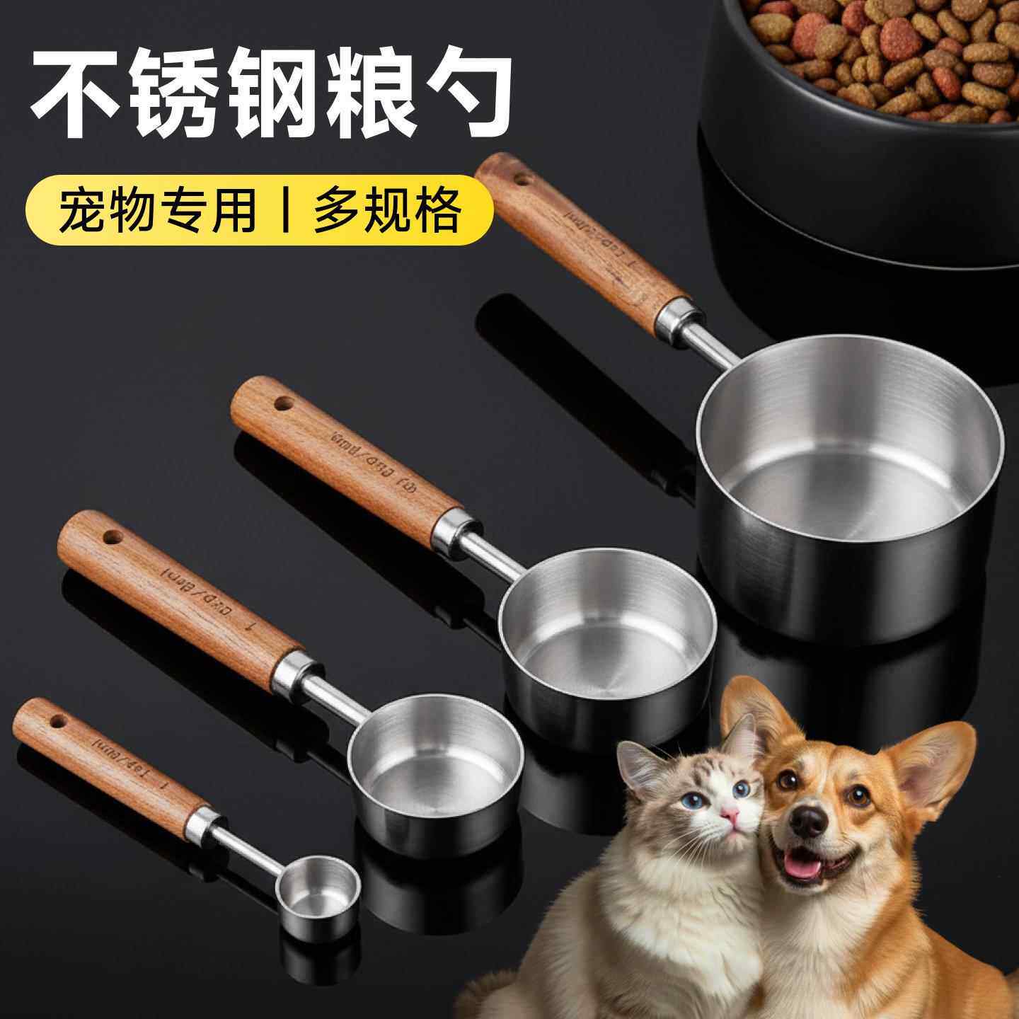 猫粮勺子狗粮勺不锈钢猫咪猫粮铲宠物专用量勺大号计量长柄带刻度