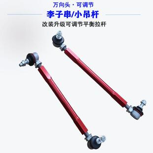 朗逸李子串强化可调节防倾杆平衡杆球头 朗境 宝来 朗行