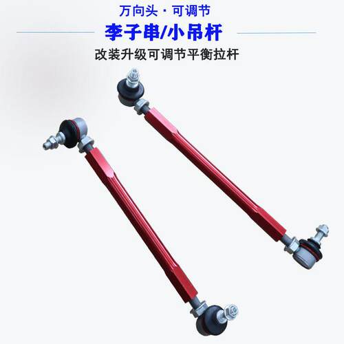 卡罗拉 花冠 威驰 李子串小吊杆强化可调节防倾杆平衡杆球头