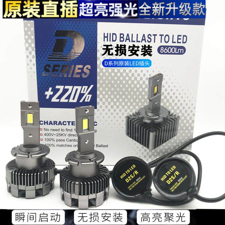 D1S D2S D3S D4S D5S D8S氙气灯泡免改装超亮汽车LED大灯远光近光