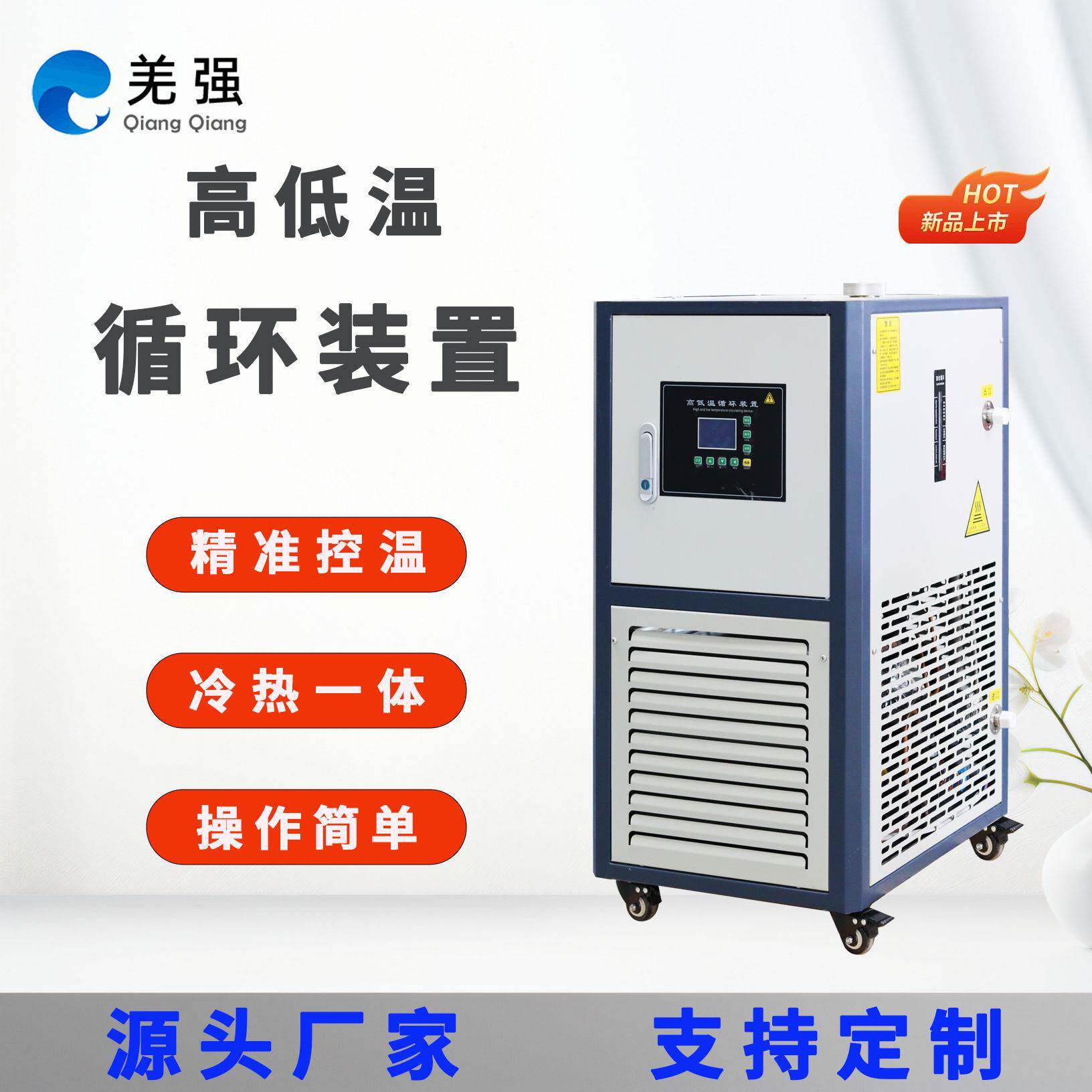 高低温循环一体机恒温槽冷热源降温实验室仪器智能控温温度保护