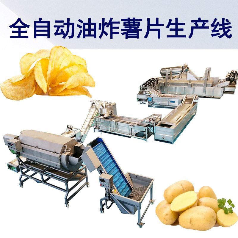 全自动油炸薯片流水线连续式油炸薯片生产线炸土豆片机器炸薯片机
