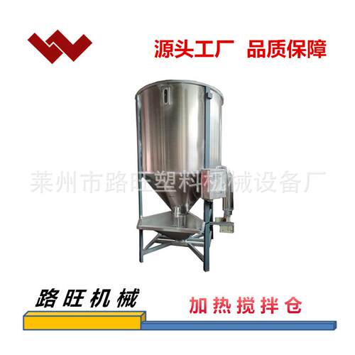 直销塑料颗粒搅拌仓不锈钢加热烘干搅拌罐立式塑料混合搅拌机变频