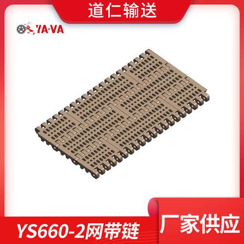 厂家直供输送平板网带链YS660-2模块带孔网带链