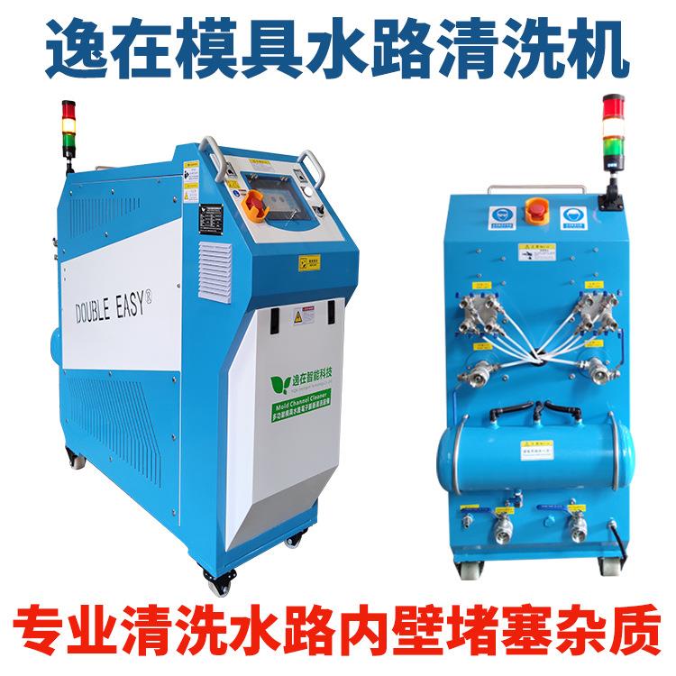 逸在解决注塑机水路堵塞去除滚筒模具水垢模具冷却水路清洗设备